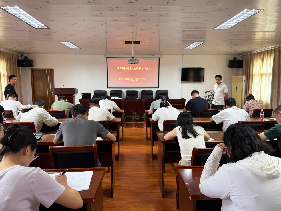 以考促學強本領以學促干提效能——南部路橋開展2025年度員工業務素質測試?